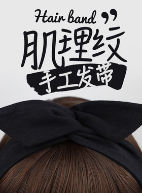 铁丝发带水洗棉日系森女随意造型