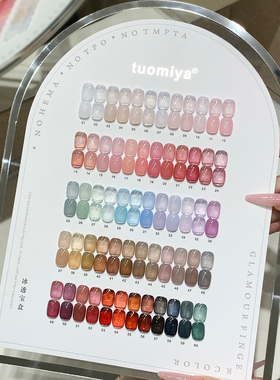 tuomiya托米娅60色冰透宝盒四季裸透打底色甲油胶涩味肌肤色套装