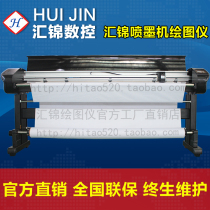 Huijin Direct Clothing Plotter is connected to the inkjet machine CAD Typi Mark machine Interior Interiors Advertising Paper-like Printer