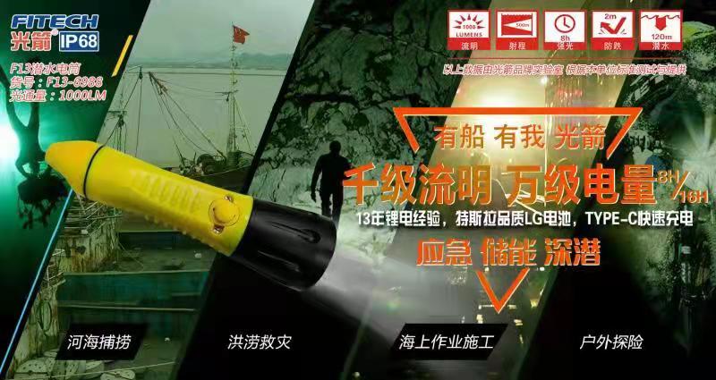 FITECH光箭F13强光LED潜水手电筒充电防水高亮度应急远射探险电筒 - 图0