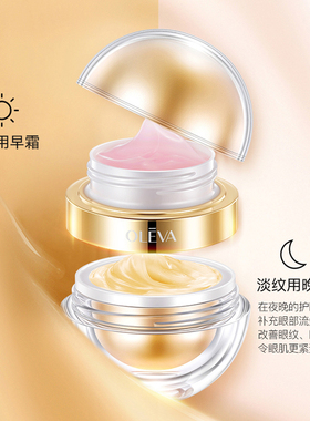 奥洛菲早晚眼部精华60g补水眼霜