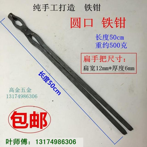 手工锻造铁匠钳产品钳工具钳扁咀圆口钳铝锭钳火钳夹热打铁钳包邮 - 图0
