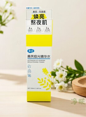 春匠黄芪极光洁面水乳套装