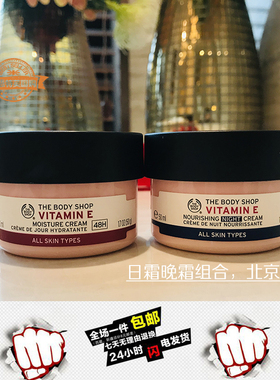 Thebodyshop补水维他命E晚霜