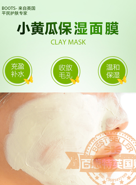 BOOTS小黄瓜三分钟清洁北京现货