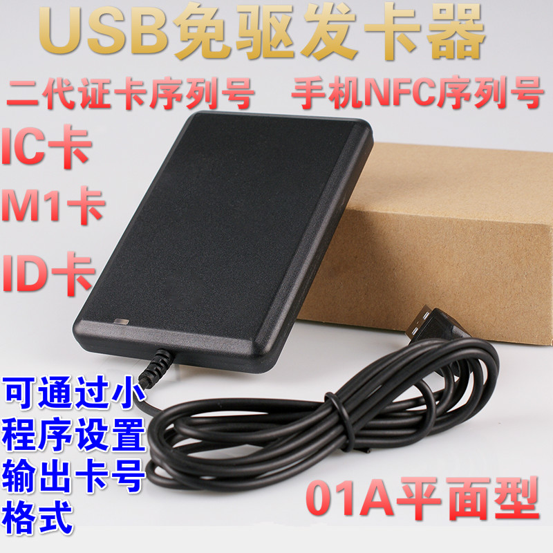 USB发卡器、二代证IC卡发卡器/ERFID09A手机NFC、ID卡门禁发卡器f - 图1