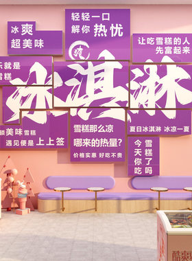 雪糕冰淇淋墙面网红氛围布置零食便利店铺装饰广告牌贴纸蜡笔小新