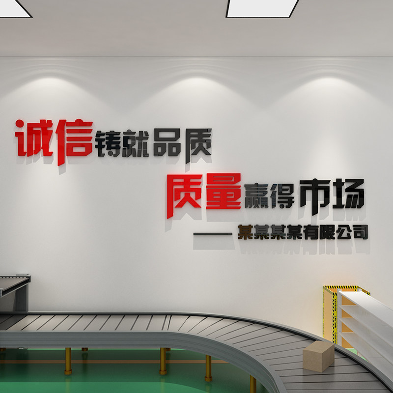 工厂生产车间标语墙贴画励志宣传办公室装饰企业文化公司服务理念
