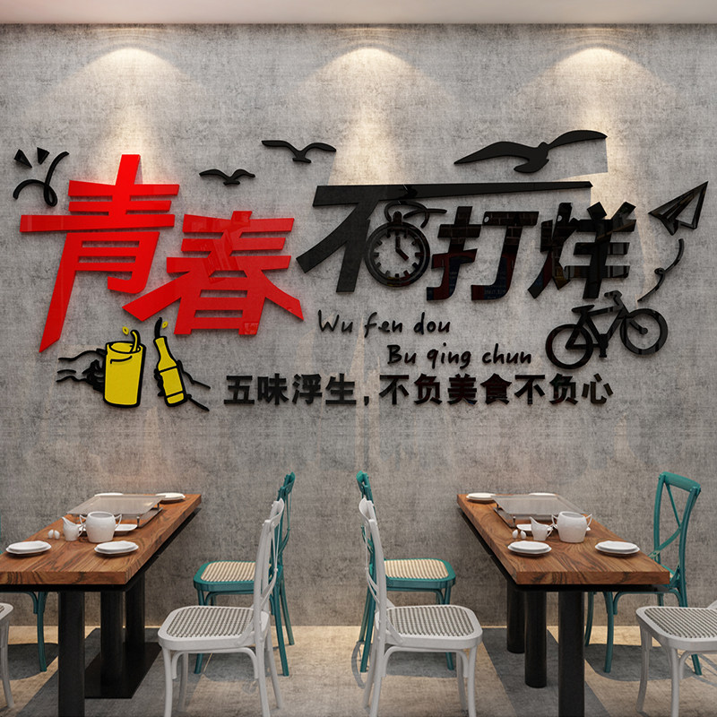 网红饭店墙面装饰烧串布置创意火锅餐饮馆小吃串串麻辣烫贴纸壁画,淘宝优惠券,粉丝福利购,淘宝优惠卷