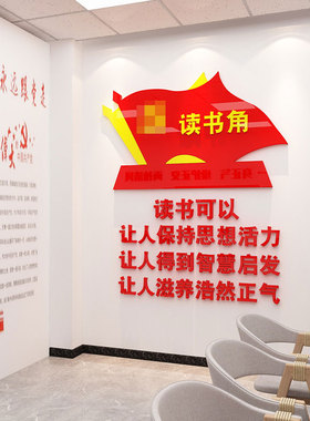 党建书屋图书馆布置装饰职工
