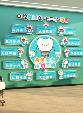全生命周期口腔健康管理诊室所宣传挂画儿童牙科墙面装饰科普文化