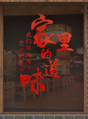 家的味道饭店墙面装饰农家乐