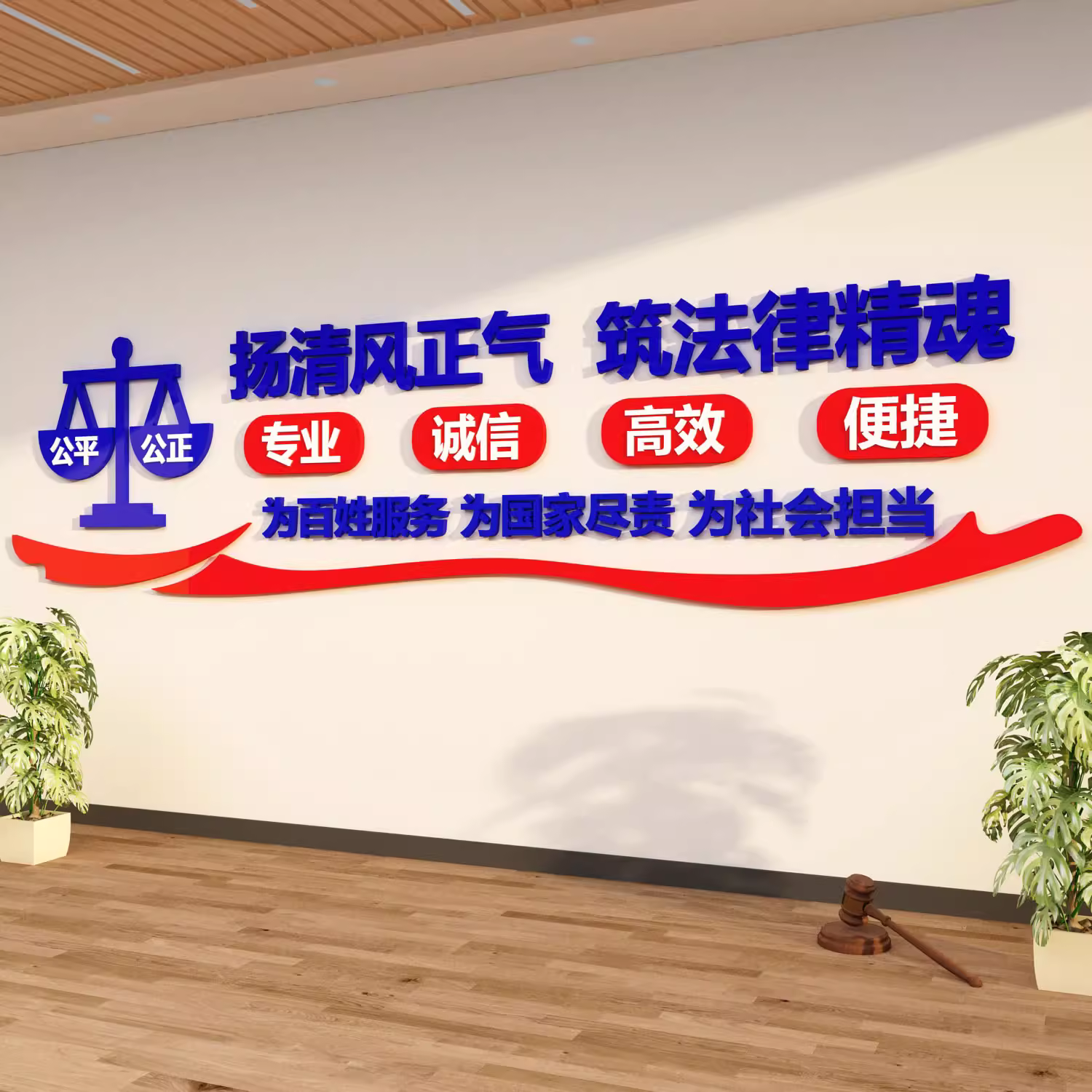 律师事务所文化墙面公平正司法律援助社区法院为民装饰布置办公室 - 图1