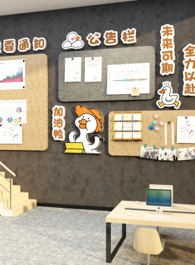 企业文化墙办公司室墙面装饰氛围布置公告栏员工风采展示毛毡板贴