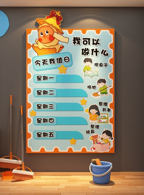 班级卫生角值日表文化墙贴小学校教室布置装饰神器贴纸画公约务栏