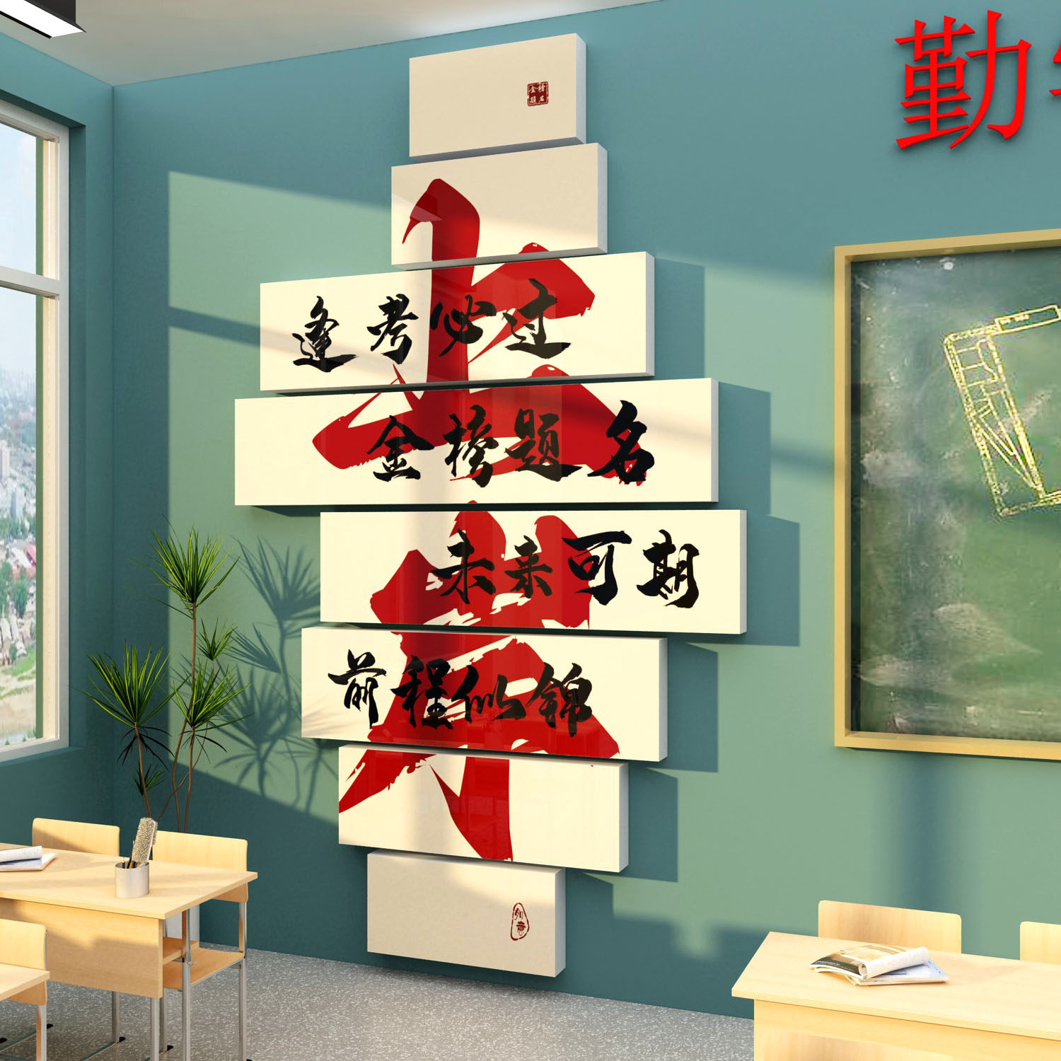 上岸墙贴自习氛围教室布置装饰班级文化初中高三考励志开学黑板报