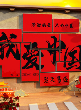 网红打卡拍照区爱国红色氛围布置主题党建文化国庆节墙面装饰展板