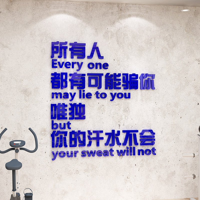 健身房贴纸画体育图片海报运动馆励志标语3d立体创意背景墙面装饰