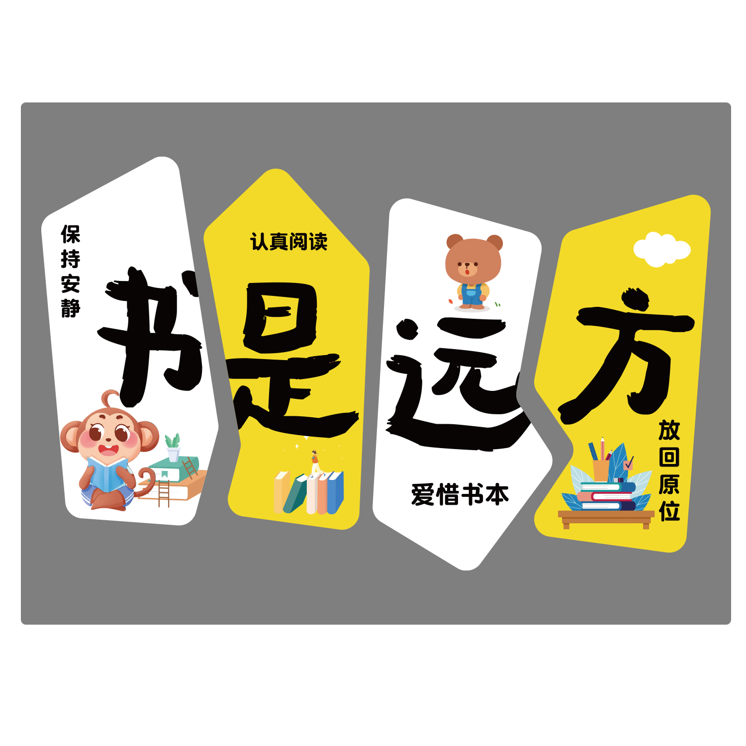 儿童图书角布置装饰画阅读区绘本馆阅览室幼儿园环创背景文化墙贴 - 图3