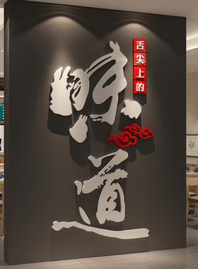 清酒吧场景布置网红餐饮墙面装饰