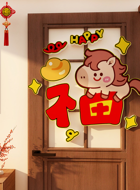 2027羊农历新年福字电视机背景墙面装饰画氛围hellokitty布置贴纸