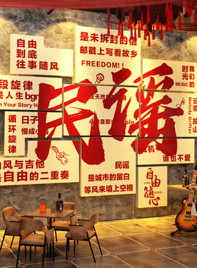 网红打卡民谣集清吧小酒馆装饰品场景烧烤肉破店墙面创意氛围布置