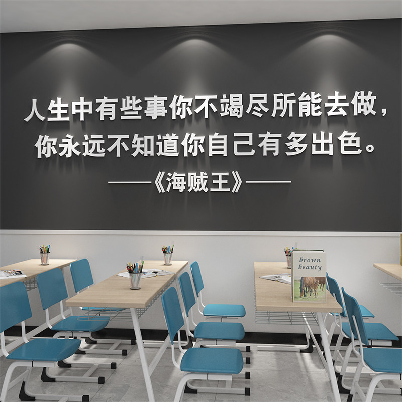 教室布置装饰班级文化墙贴面环创意初中高三培训机构背景励志标语