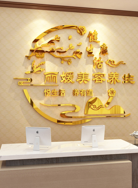 足疗店美容院大厅养生馆墙贴纸纸