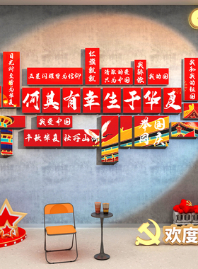 爱祖国庆节氛围装饰场背景贴布置主题环创墙面我和红色中文化十一