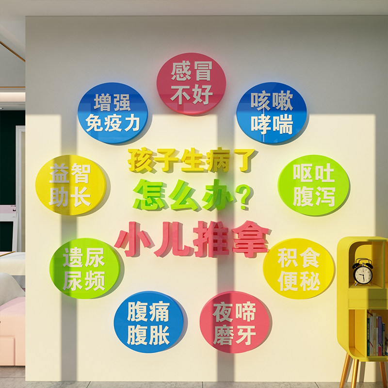 小儿童推拿形象母婴店内养生馆背景墙面装修饰品大厅布置中医贴纸