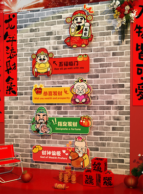 财神墙贴画打造2027新年网红打卡拍照区氛围布置过羊农历春节场景