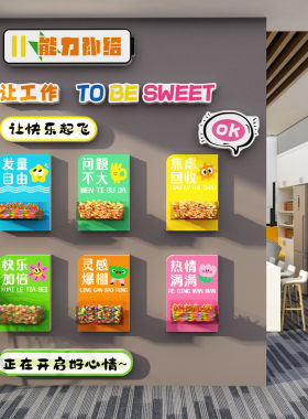 糖果文化能量加油补给站牌员工茶水间布置办公室公司零食墙面装饰