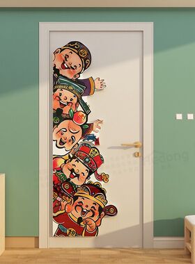 五福禄寿喜财神贴纸过年玄关