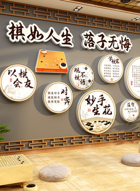 围棋教室布置装饰墙面环创培训机构文化墙五子棋类区贴纸挂画创意