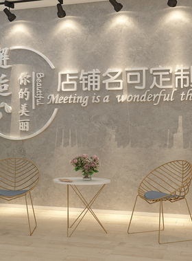美容院大厅理发店铺网红服装墙贴