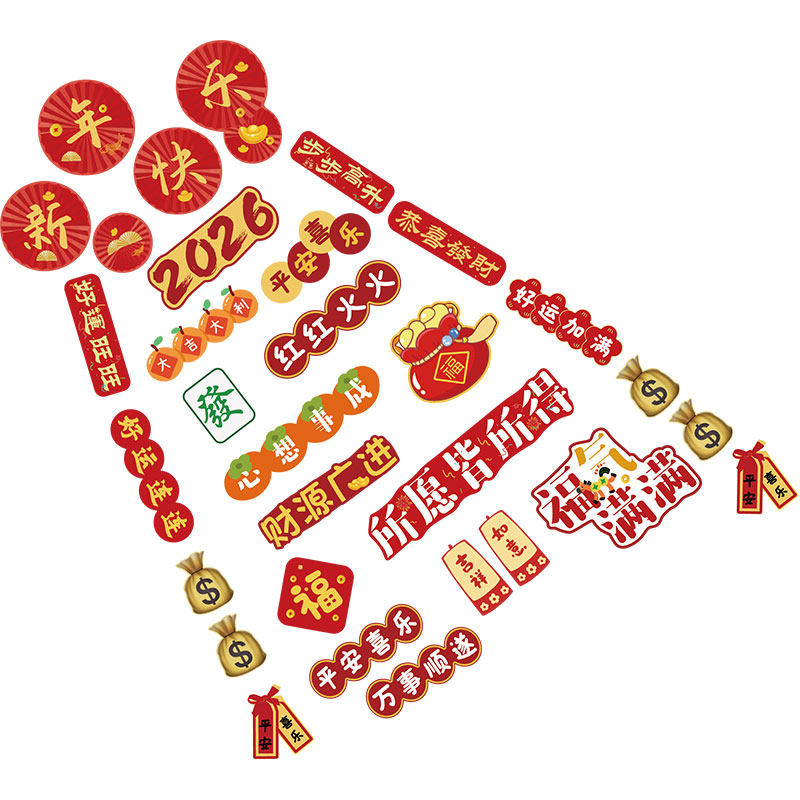 2026元旦氛围布置新年装饰品过马跨春节贴网红打卡拍照小院造场景,淘宝优惠券,粉丝福利购,淘宝优惠卷