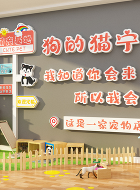 网红宠物店墙面装饰氛围布置高级狗猫咖玻璃门贴纸挂画直播间背景