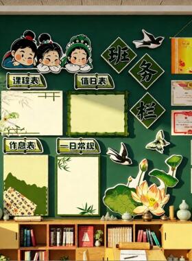 班务级教室黑板报墙贴公告栏