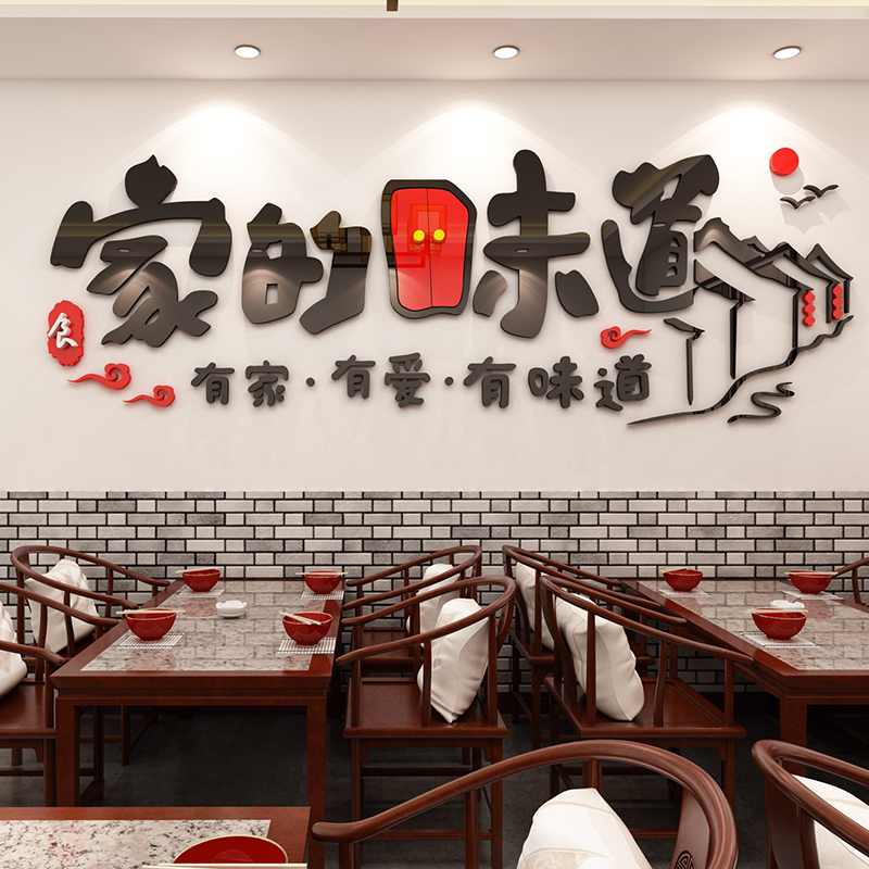 家的味道农家乐饭店面馆墙面装饰品壁挂画院火锅快餐饮厅贴纸创意 - 图1