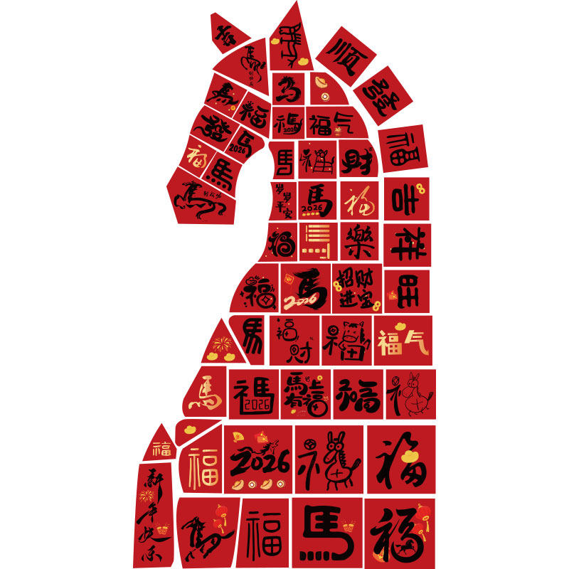 新年快乐装饰品2026过马跨春节贴网红打卡布置小院红墙氛围造场景,淘宝优惠券,粉丝福利购,淘宝优惠卷