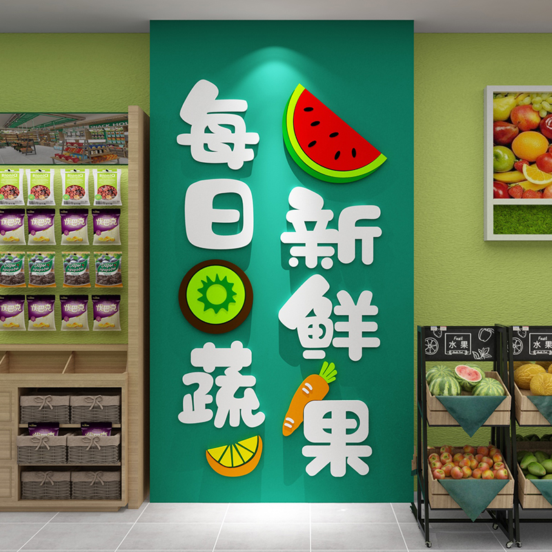 网红水果店装饰用品大全装修布置广告贴纸画壁画背景墙创意玻璃门-图0