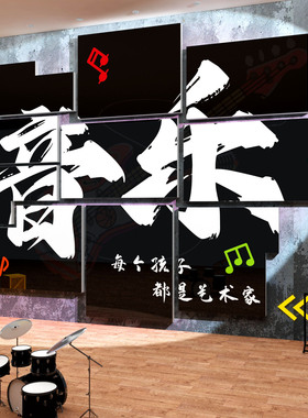 架子鼓墙面装饰培训房间音乐教工作室布置背景环创意摇滚海报贴画