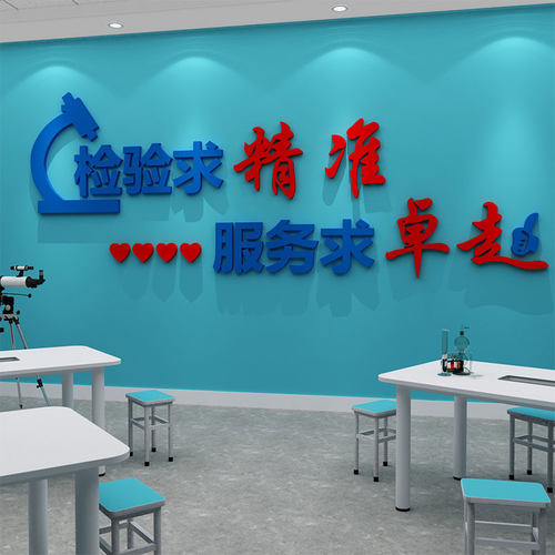 科学主题文化墙贴纸实验室布置装饰宣传标语化学区检验幼儿园检测 - 图0