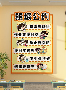 学校教室防水墙贴值日表公约