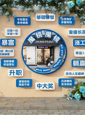 网红自我夸镜子涂鸦打卡拍照区布置咖啡店厅馆角氛围墙面形象装饰