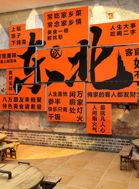 网红东北风格话铁锅炖破菜馆饭店墙面装饰壁画农家乐餐饮烧烤海报