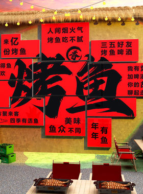 网红石火锅鱼生饭馆烧烤餐饮店墙面装饰文化广告贴画氛围布置海报