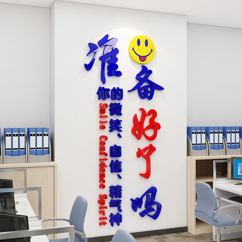 销售业绩部门装饰办公室墙面贴纸画励志标语会议企业文化公司背景 - 图2