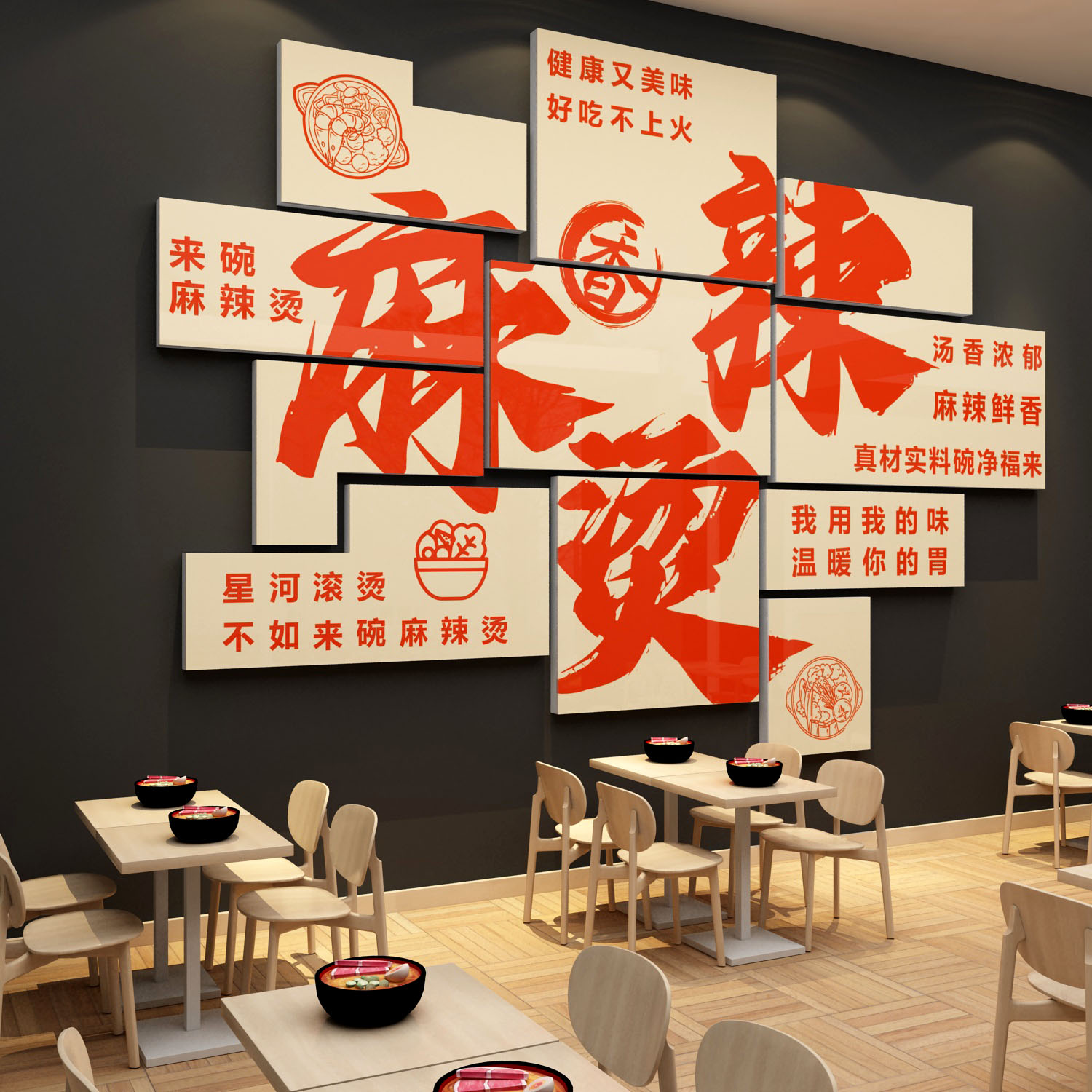 网红麻辣烫店铺墙面装饰广告贴纸画小吃冒菜餐饮店内装修用品创意