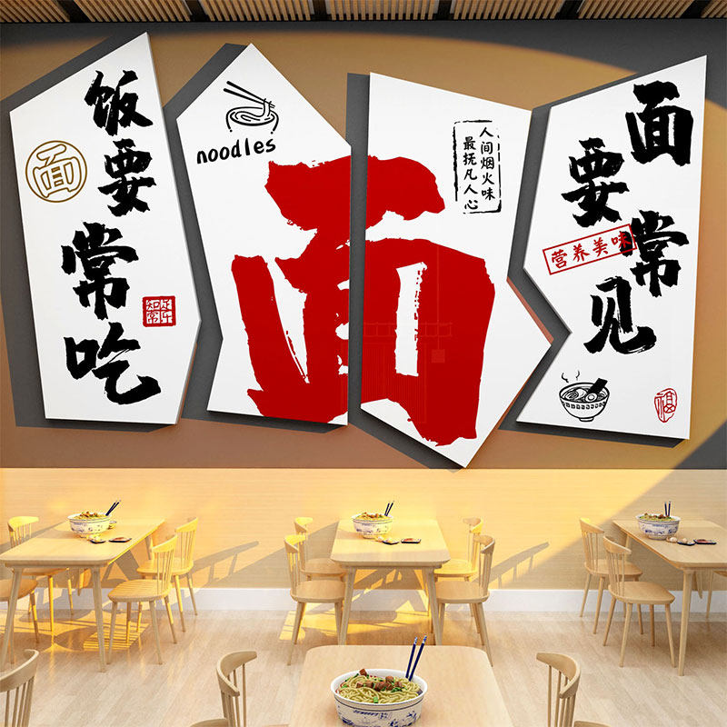 面馆墙贴画网红早餐饮面店铺墙面装饰品创意布置装修广告壁纸挂画